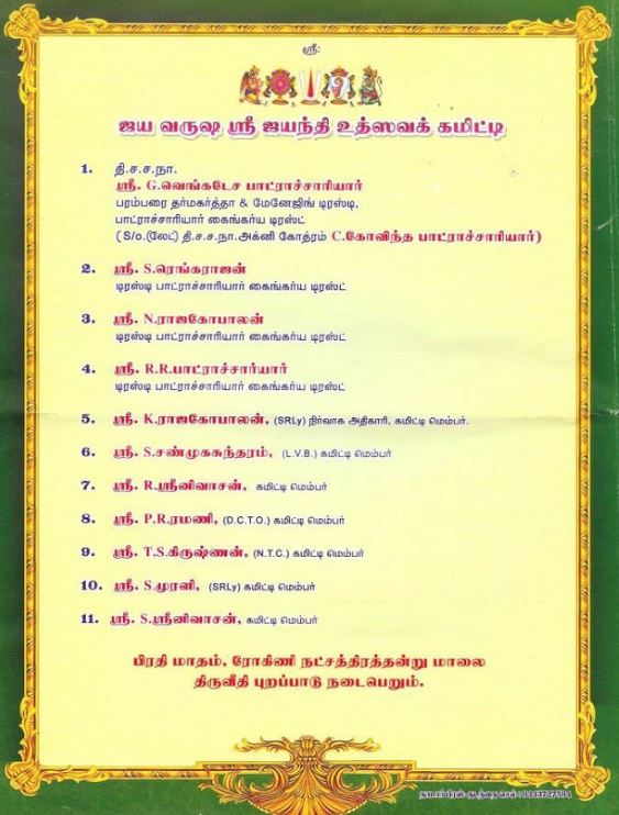 Thirukudanthai Navaneetha krishnan Temple Srijayanthi patrikai 2014-6