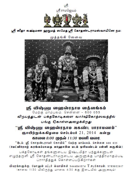 West Mambalam Kothanda Ramar temple Vishnu Sahasaranana Akanda Parayanam-2