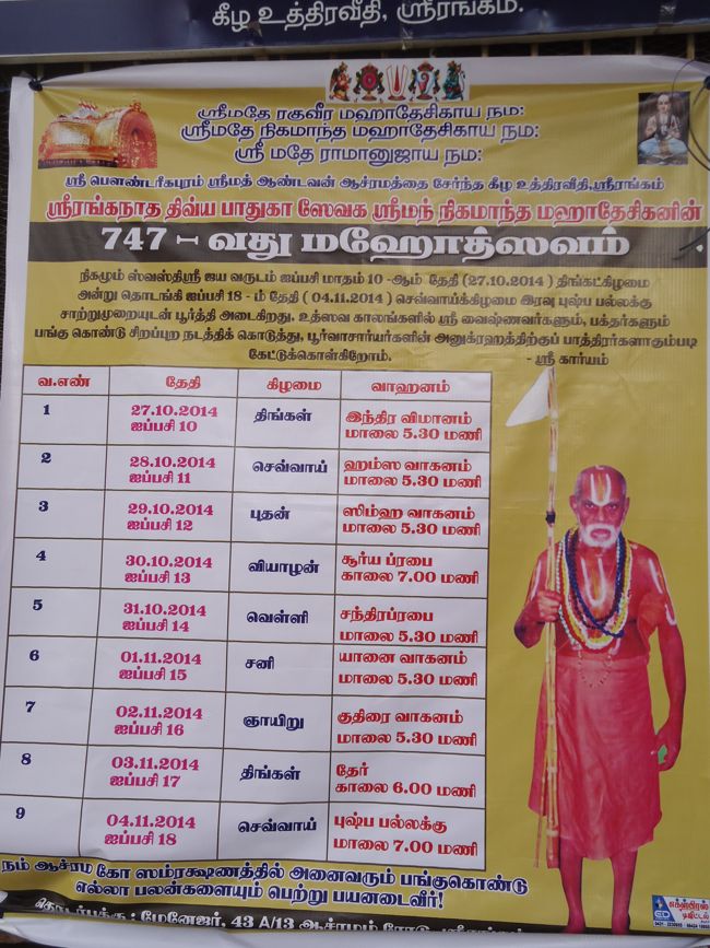 Srirangam poundrigapuram desikan 1st day utsavam (5)
