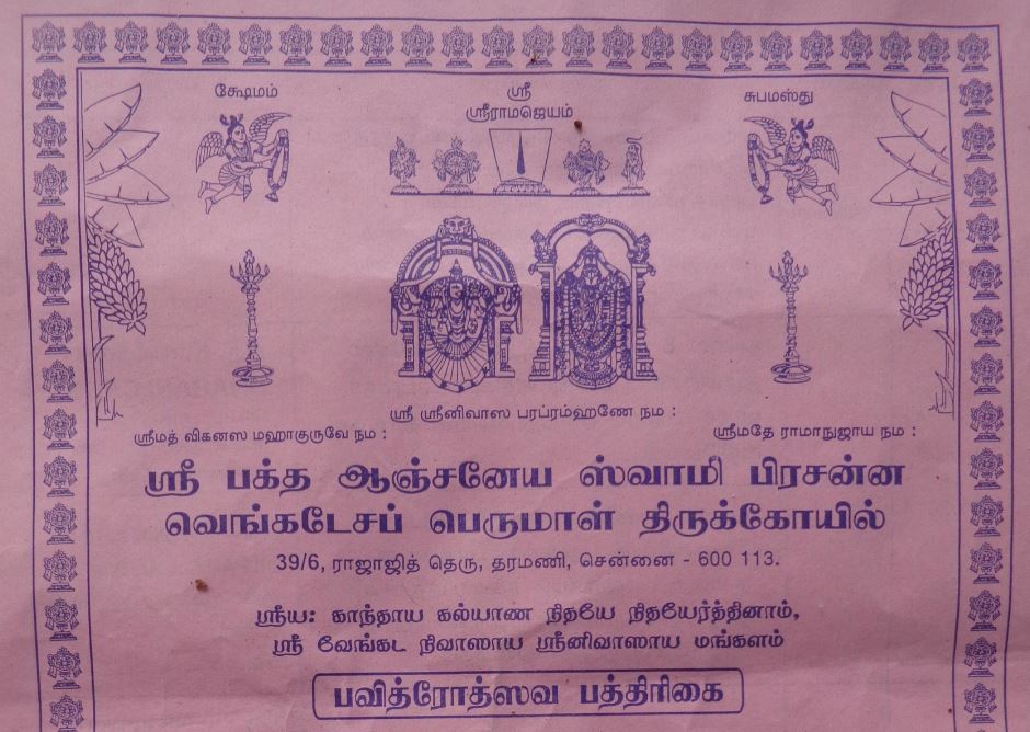 Taramani Sri Prasanna Venkatesa Perumal  Pavithrotsava patrikai 2014-1