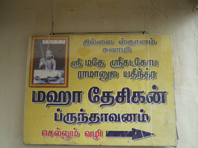 Thillaisthanam Swami Brindavanam at srirrangam Renovation at 2014  11