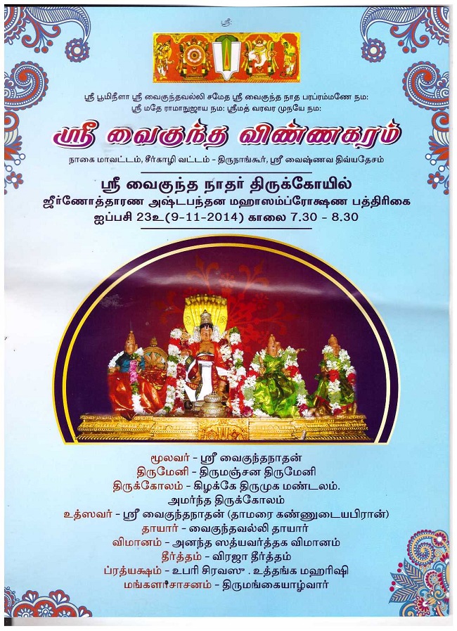 Thirunamgu Vaigundanathar Temple Mahasamprokshana Patrikai 2014  1