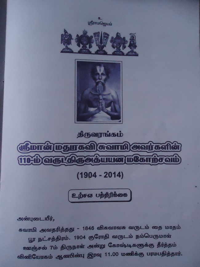 srirangam srimaan mathurakavi swami vaarsheega thiruaarathana utsavam 18th & 19th oct 14  (61)