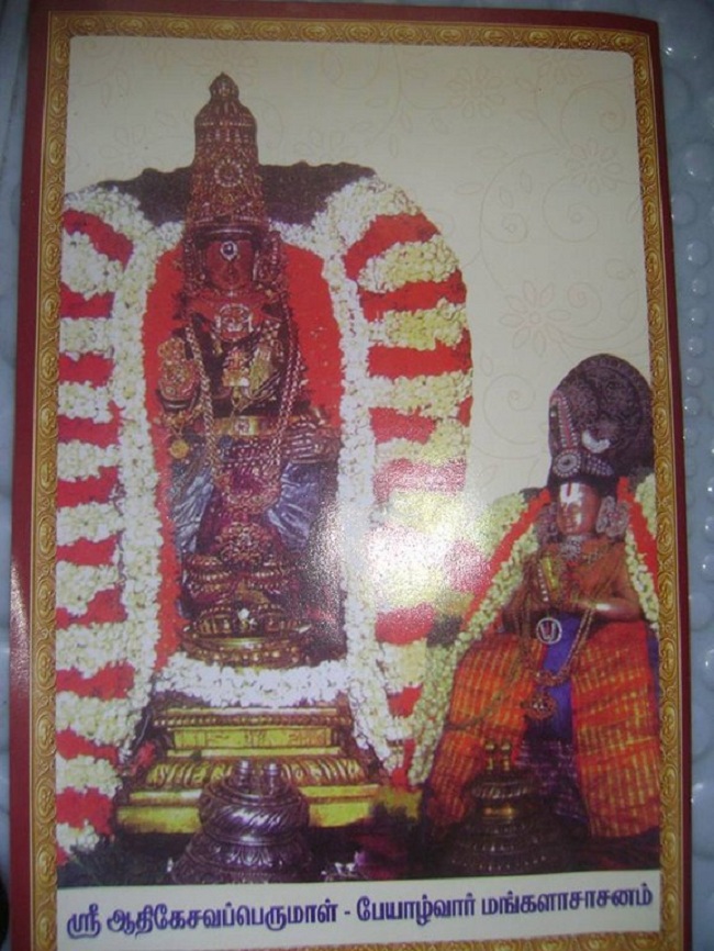 Mylapore Sri Adhikesava Perumal Temple Peyazhwar Sri Parthasarthy Perumal Mangalasasana Utsava Patrikai3