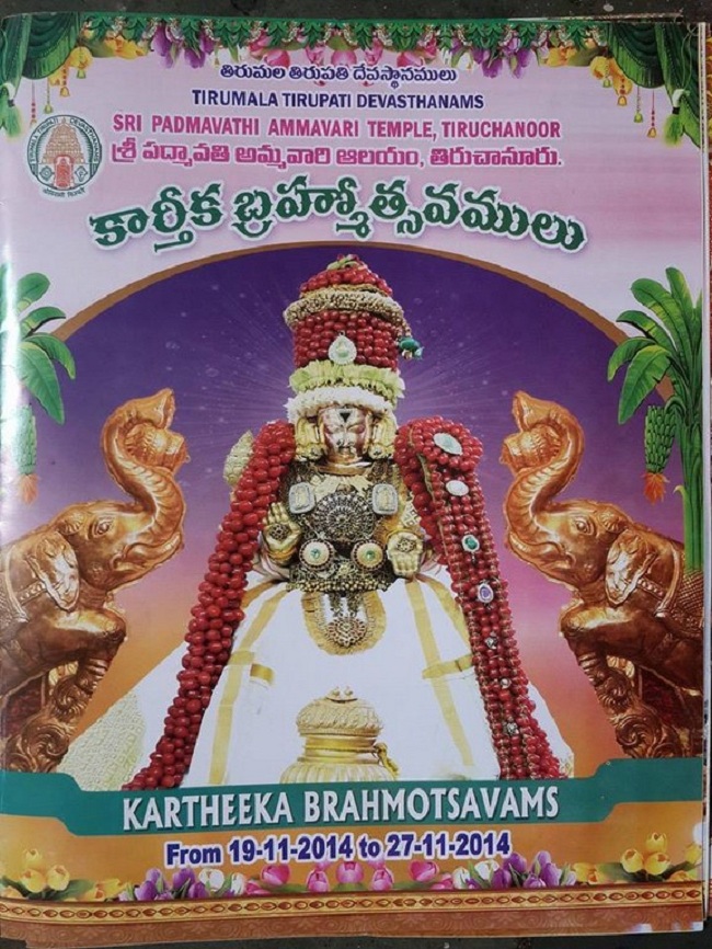 Thiruchanoor Sri Padmavathi Thayar Temple Kartheeka Brahmotsavam Patrikai12