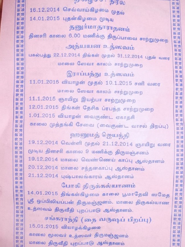 Madipakkam Sri Oppilliappan Pattabhisheka Ramar Temple Margazhi Masa Utsava Patrikai1