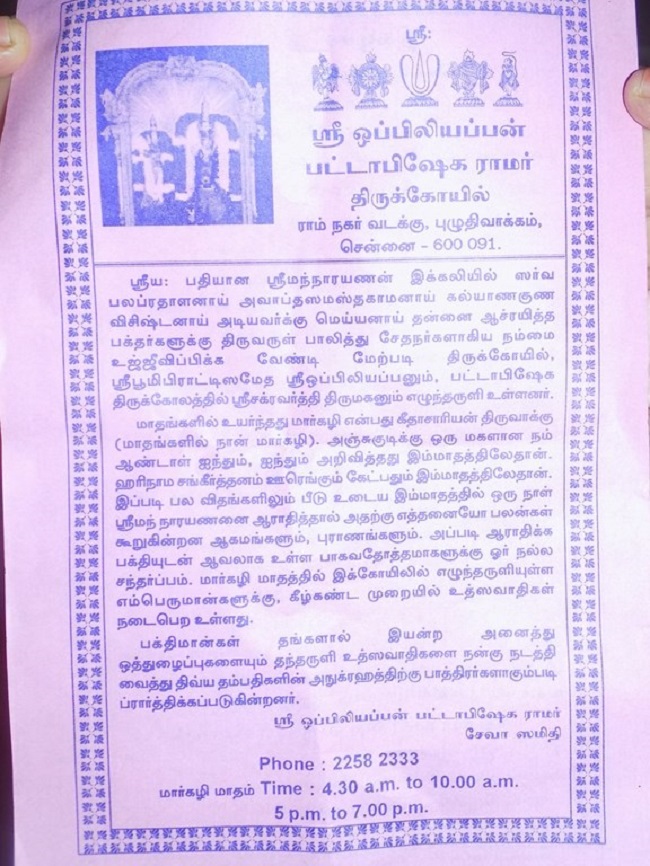 Madipakkam Sri Oppilliappan Pattabhisheka Ramar Temple Margazhi Masa Utsava Patrikai3