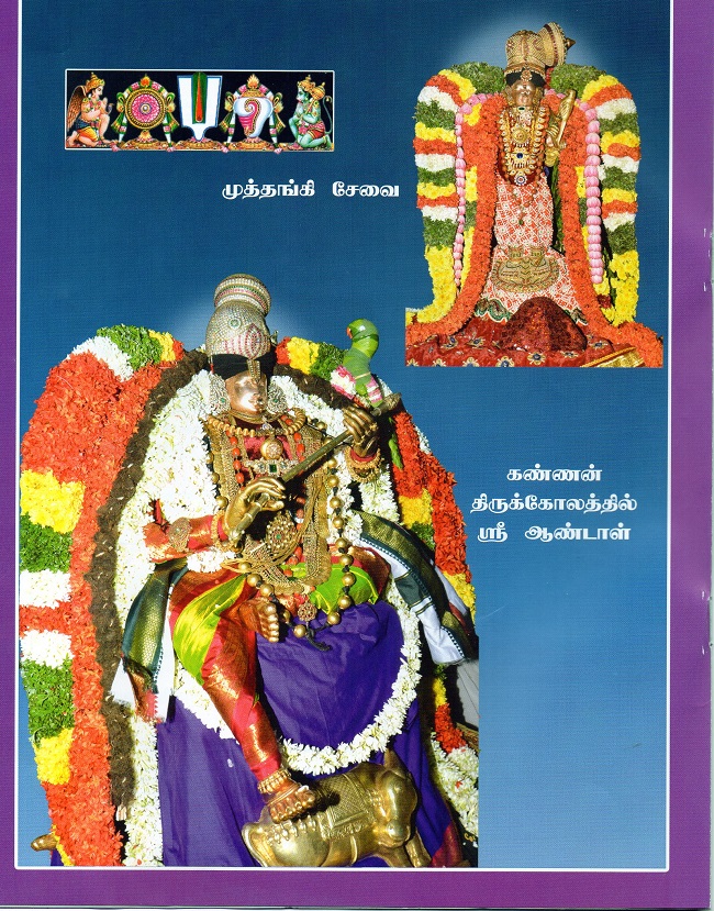 Srivilliputhur THiruadhyayana Utsavam 1 -2014