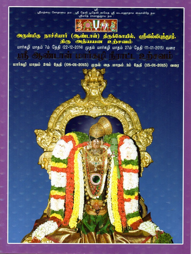 Srivilliputhur THiruadhyayana Utsavam -2014