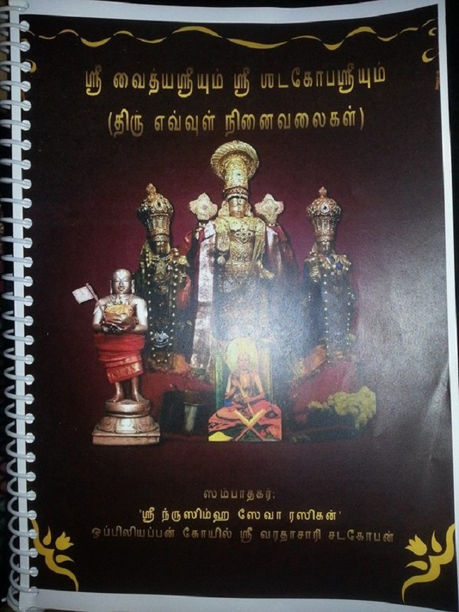 HH Srimath Azhagiyasingar Mangalasasanam At Thiruvallur Sri Veeraraghava Perumal Temple22