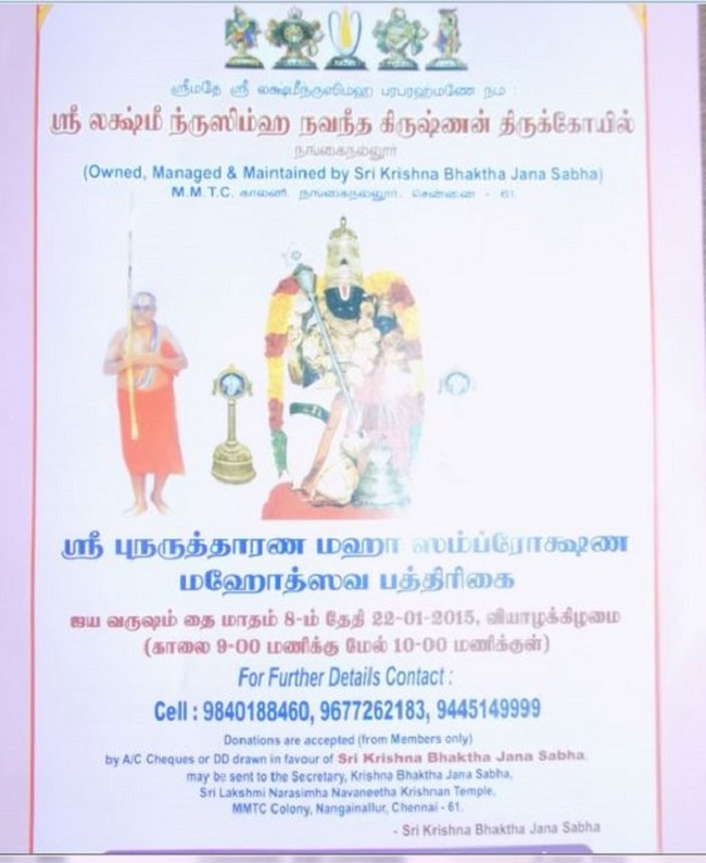 Nanganallur Sri Lakshmi Narasimhar Navaneetha Krishnan Temple Maha Samprokshana Patrikai2