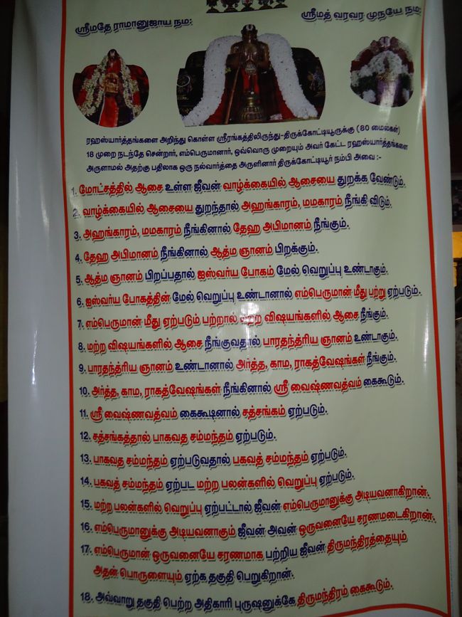 Srirangam Manavala Mamuni Sannadhi  Si Bashyam Iyengar Thiruppavai Upanyasam 2014-10