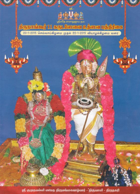 Thirunangur Jaya varusha 12 Garuda Sevai -1