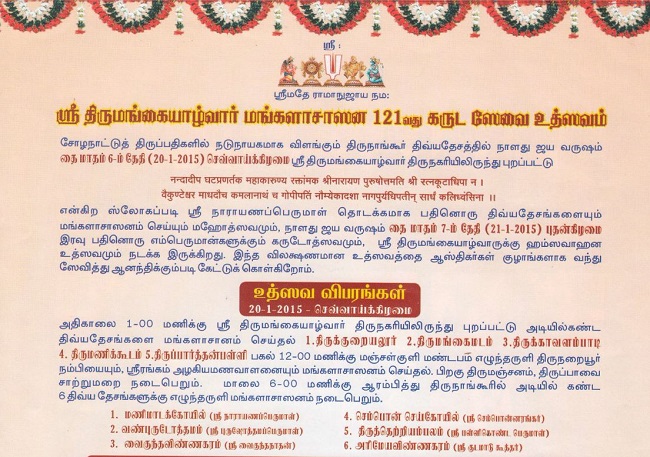 Thirunangur Jaya varusha 12 Garuda Sevai -6