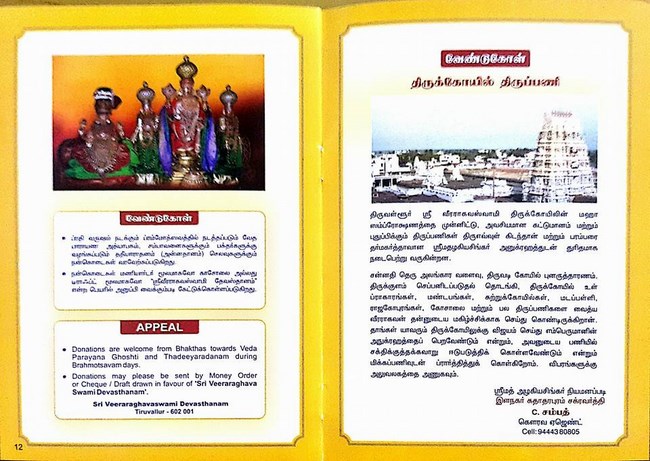 Thiruvallur Sri Veeraraghava Perumal Temple Jaya Varusha Thai Brahmotsava Patrikai2