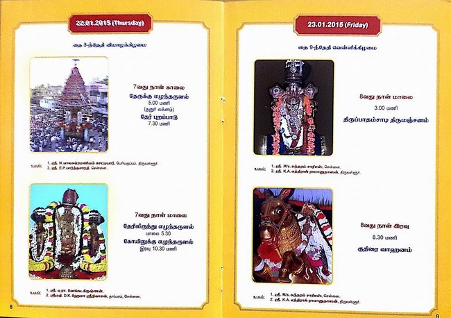 Thiruvallur Sri Veeraraghava Perumal Temple Jaya Varusha Thai Brahmotsava Patrikai6