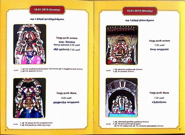 Thiruvallur Sri Veeraraghava Perumal Temple Jaya Varusha Thai Brahmotsava Patrikai7