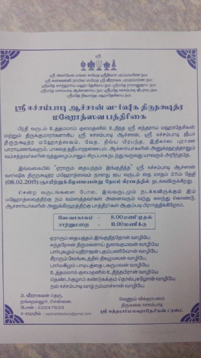 Eechampadi Achan Varsheega Thirunakshatra Utsavam 2015 -01