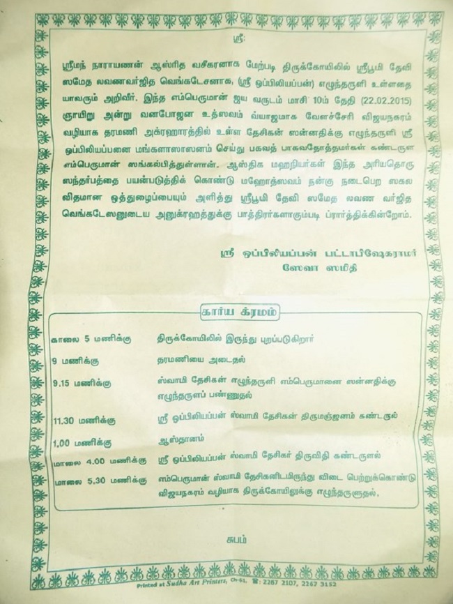 Madipakkam Sri Oppilliappan Pattabhisheka Ramar Temple Vanabhojana Utsava Patrikai3