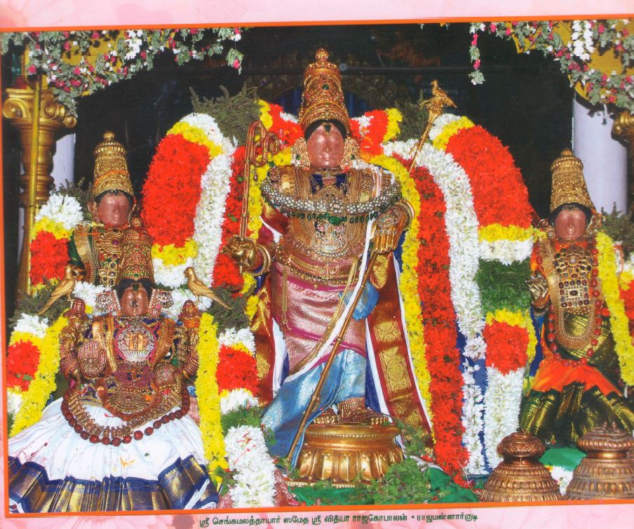 Mannargudi  Sri Vidya Rajagopala Swami Kaingarya Sabha Patrikai-1
