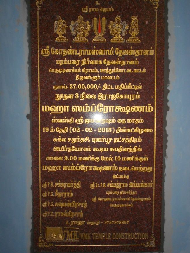 Perumudivakkam Sri Kothandaramaswamy Temple Rajagopuram Samprokshanam day 2 2015 -29