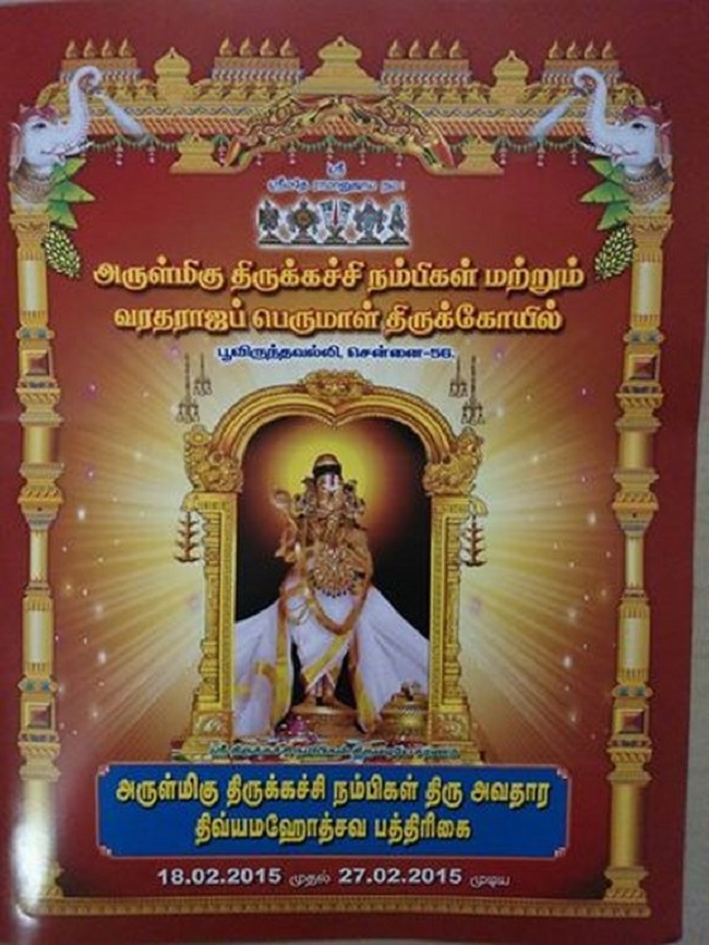 Poovirundavalli Sri Varadharaja Perumal Temple Thirukachi Nambigal Avathara Utsava Patrikai3