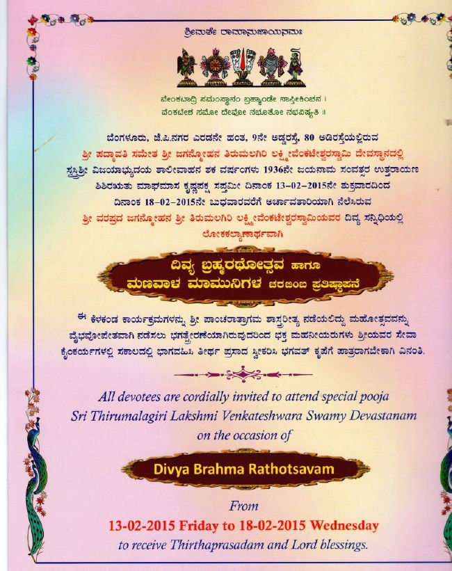 Sree Thirumalagiri Sri Lakshmi Venkateswara Swamy Devasthanam Divya Brahma Rathotsava Patrikai 2015-2