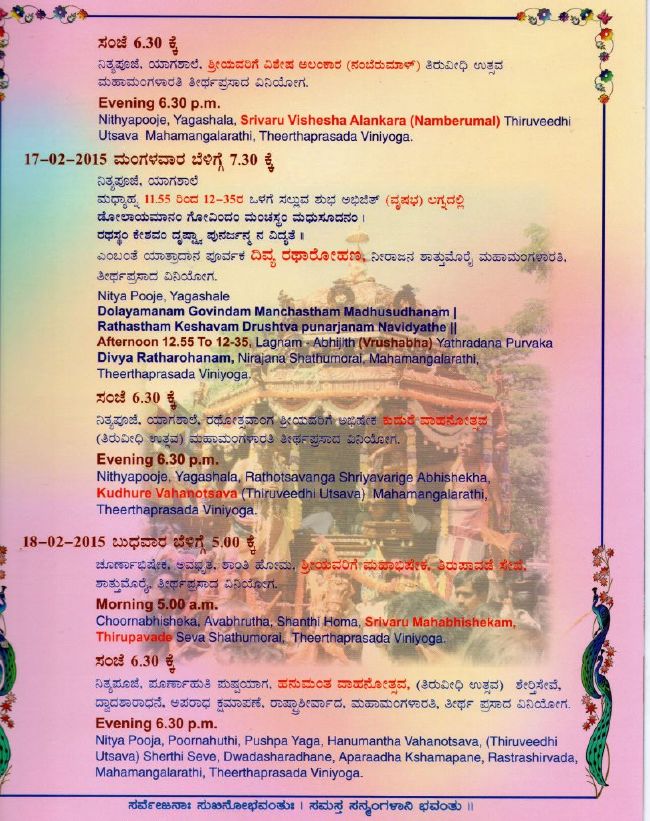 Sree Thirumalagiri Sri Lakshmi Venkateswara Swamy Devasthanam Divya Brahma Rathotsava Patrikai 2015-4