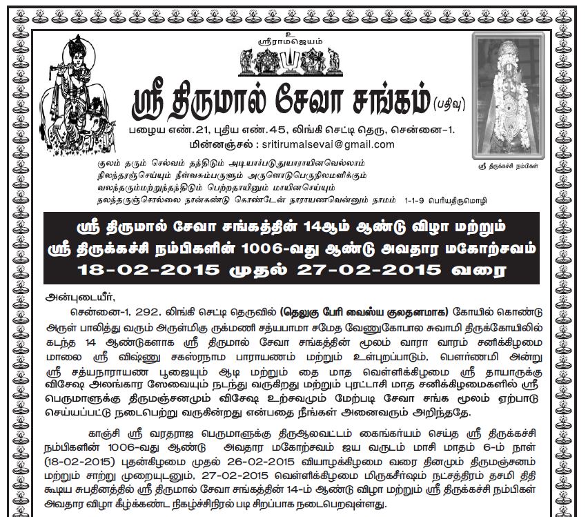 Sri Thirumal Seva Sangam THirukachi Nambigal Avatara Mahotsava Patrikai-1