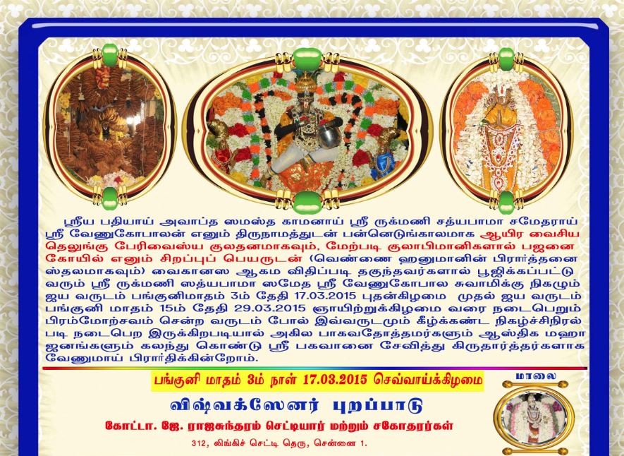 Chennai Lingi chetty st Venugopalaswamy temple Brahmotsava patrikai 2015-3