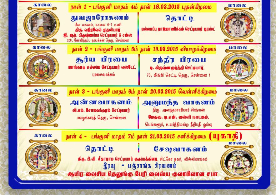 Chennai Lingi chetty st Venugopalaswamy temple Brahmotsava patrikai 2015-4