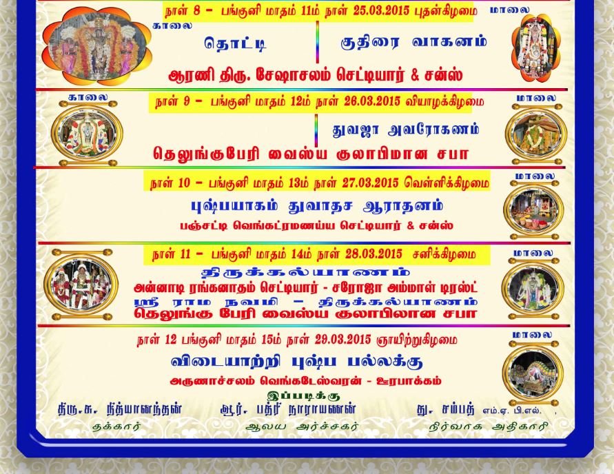 Chennai Lingi chetty st Venugopalaswamy temple Brahmotsava patrikai 2015-8