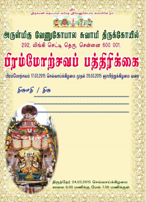 Chennai Lingi chetty st Venugopalaswamy temple Brahmotsava patrikai 2015-9