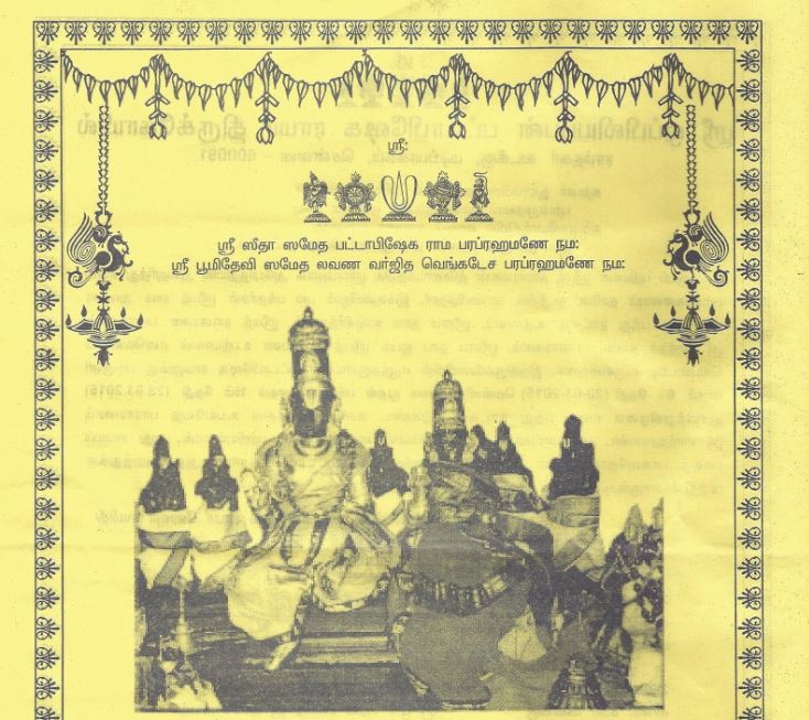Chennai Sri Opilliappa Pattabisheka ramar temple rama navami Patrikai -1