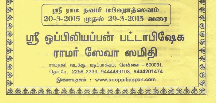 Chennai Sri Opilliappa Pattabisheka ramar temple rama navami Patrikai -2