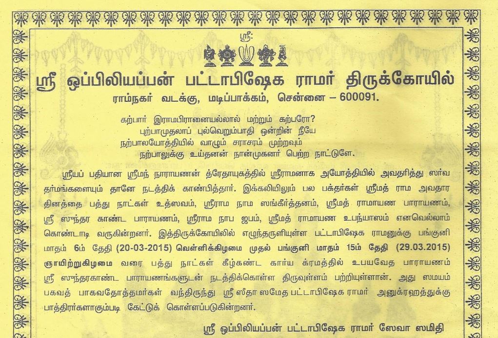 Chennai Sri Opilliappa Pattabisheka ramar temple rama navami Patrikai -3