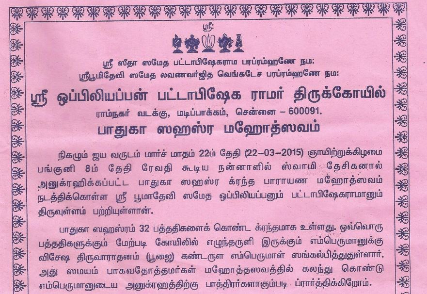 Chennai Sri Opilliappa Pattabisheka ramar temple rama navami Patrikai -5