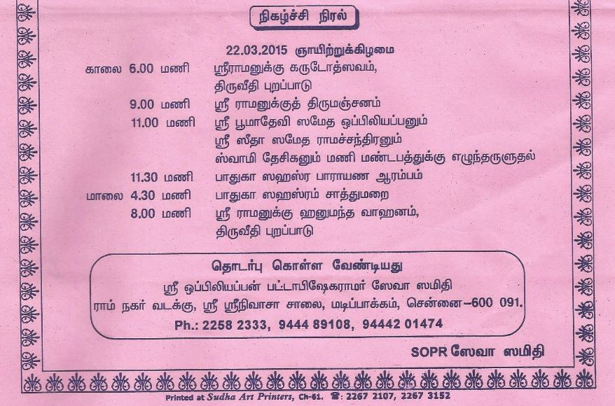 Chennai Sri Opilliappa Pattabisheka ramar temple rama navami Patrikai -6