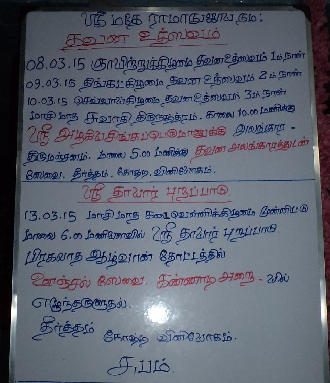 THiruvelukkai Sri Azhagiyasinga pErumal  Temple Dhavanotsavam day 1 2015 2015 -26
