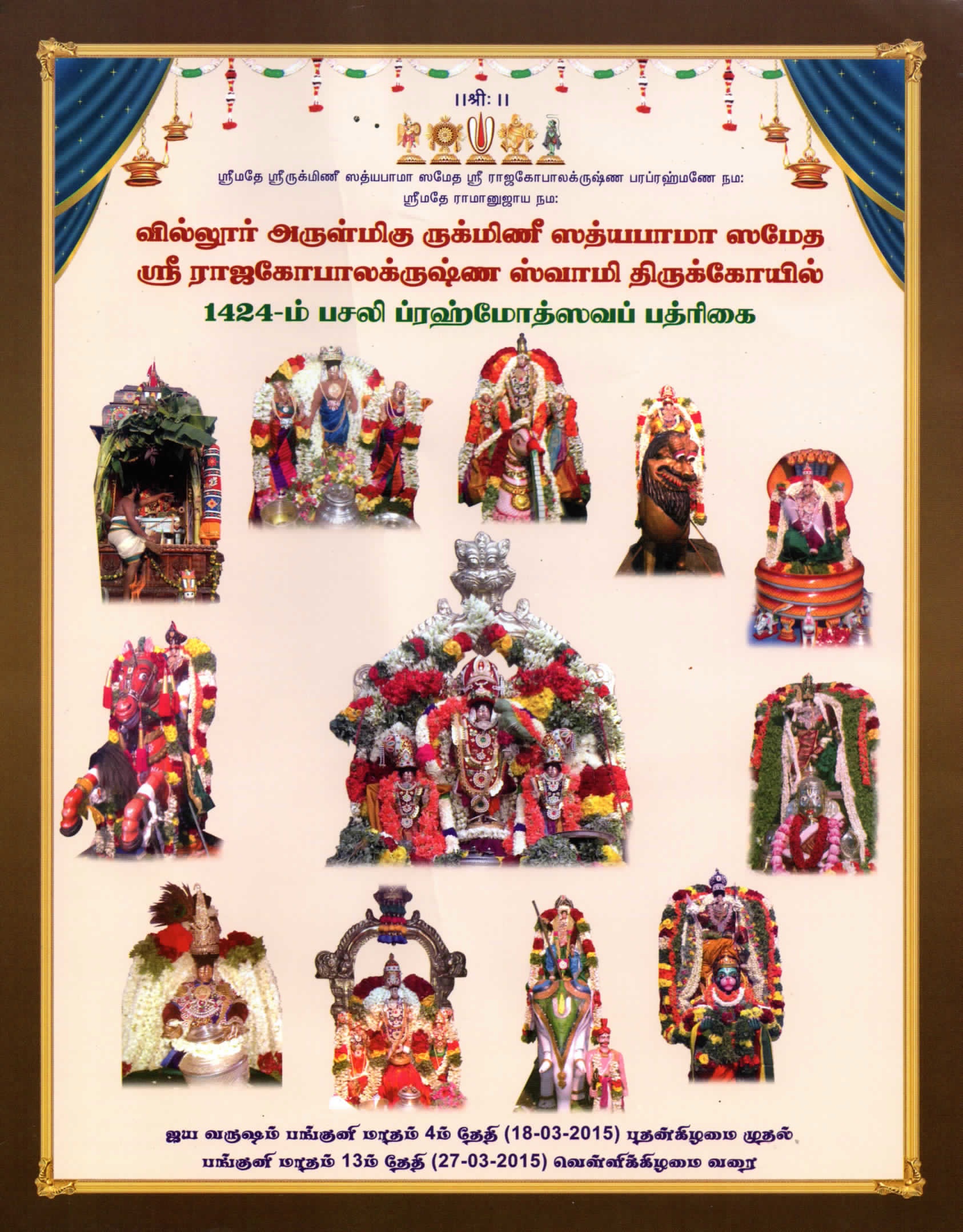 Villur Sri RajagopalaKrishna swami Temple Brahmotsava Patrikai 2015-1
