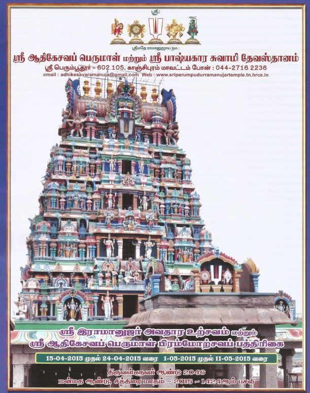 Sri Ramanujar Avatara utsava patrikai front page 2015