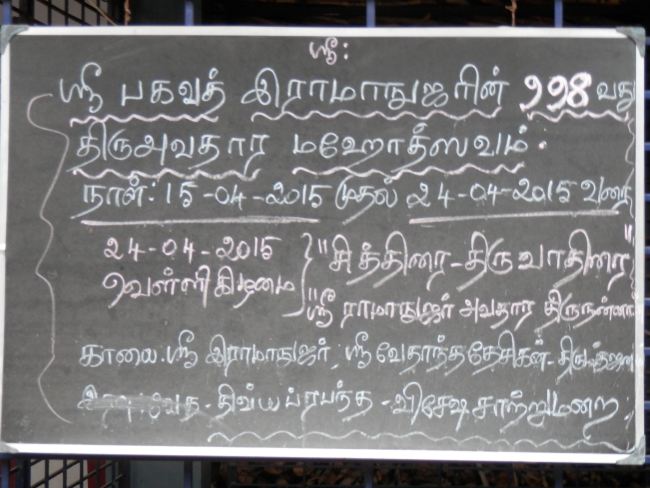 Sriperumbudur Srinivasa  perumal temple Ramanuja Jayanthi  2015 01