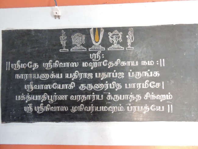 srimath venatrankarai swami brindavanam thirumanjanam