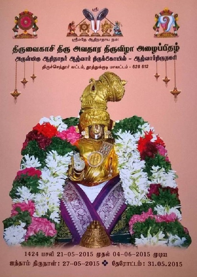 Azhwar Thirunagari Swami Nammazhwar Manmadha Varusha Thiruavathara Utsava Patrikai5