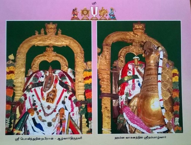 Azhwar Thirunagari Swami Nammazhwar Manmadha Varusha Thiruavathara Utsava Patrikai7