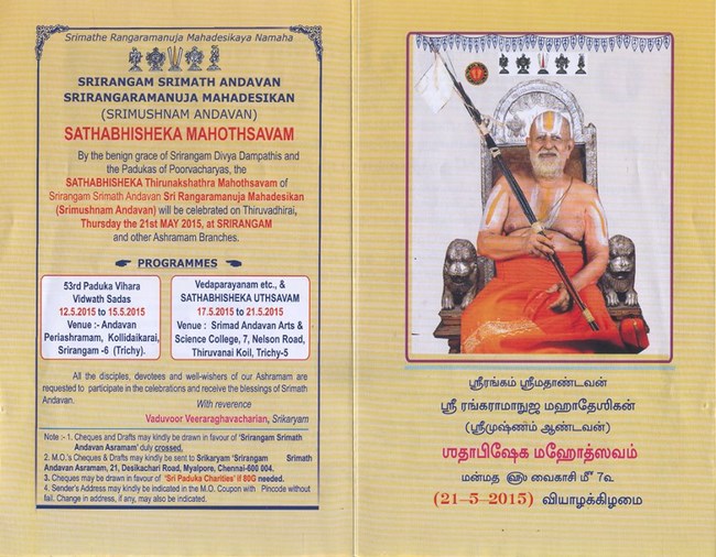 HH Srimath Srimushnam Andavan Sadabhisheka Mahotsava Patrikai2