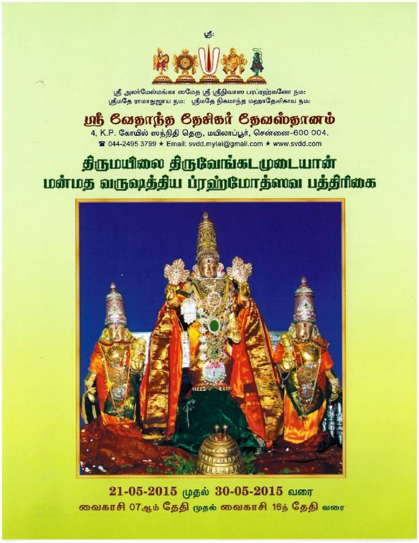 Mylapore SVDD Srinivasa Perumal Temple Manmadha Varusha Brahmothsava Patrikai3