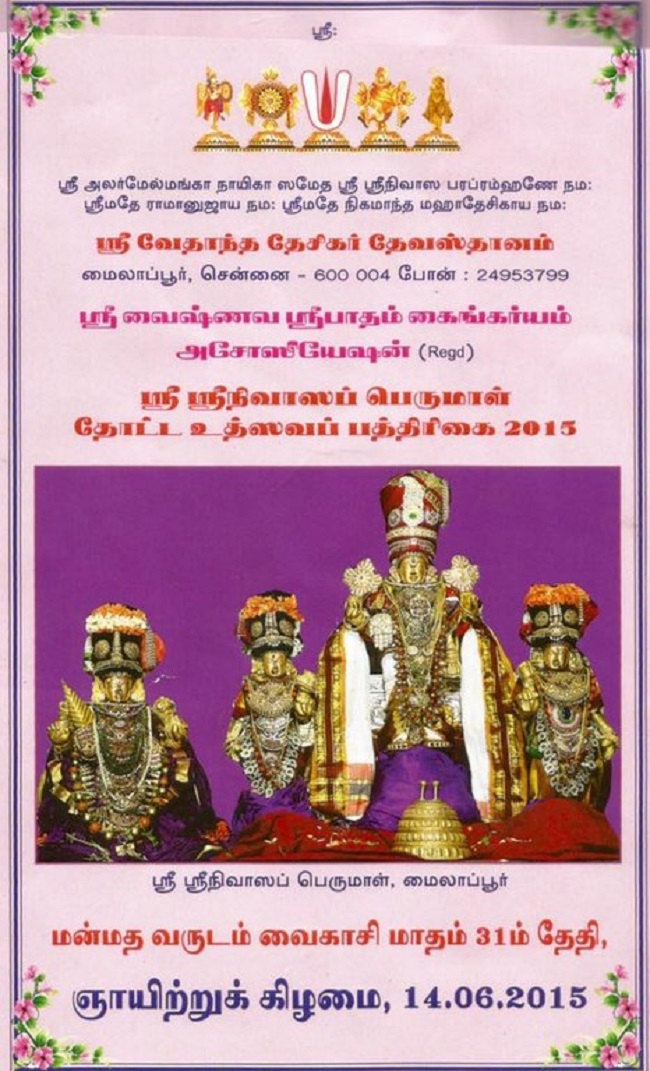 Mylapore SVDD Srinivasa Perumal Temple Manmadha Varusha Thotta Utsava Patrikai2