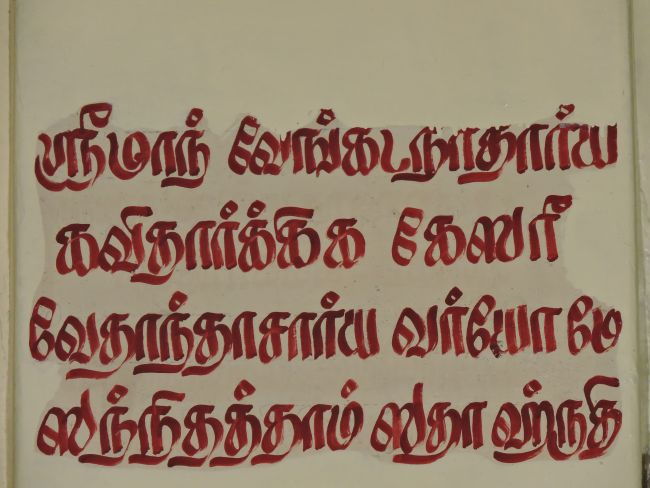 Swami desikan - vadaku chithirai veethi Srirangam  (11)