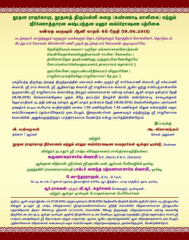 Thirukudanthai samprokshanam Pathirikai  (3)